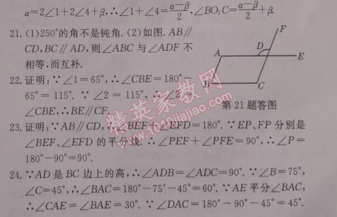 2014年啟東中學(xué)作業(yè)本八年級(jí)數(shù)學(xué)上冊北師大版 第七章檢測題