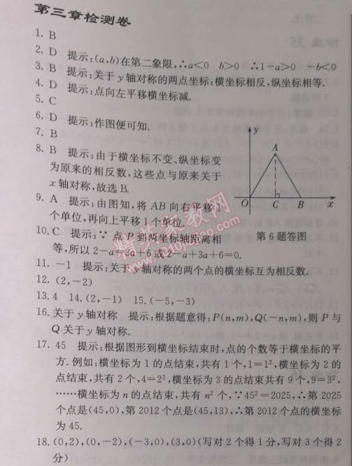 2014年啟東中學(xué)作業(yè)本八年級(jí)數(shù)學(xué)上冊(cè)北師大版 第三章檢測(cè)題