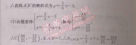 2014年啟東中學作業(yè)本八年級數(shù)學上冊北師大版 19