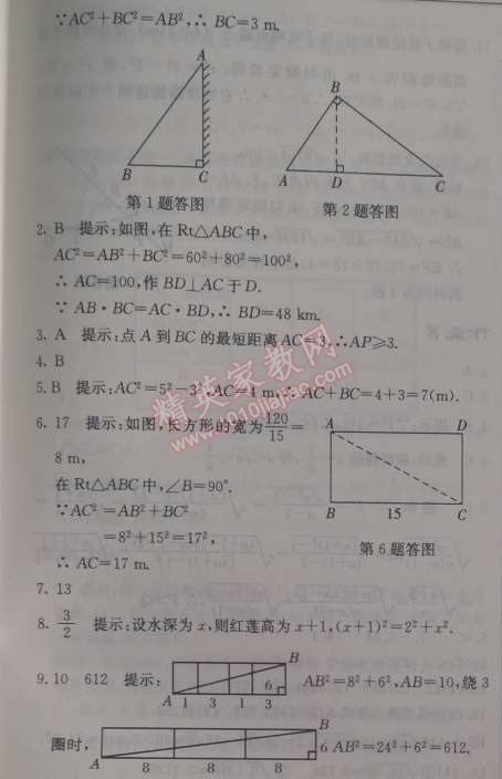 2014年啟東中學(xué)作業(yè)本八年級(jí)數(shù)學(xué)上冊(cè)北師大版 3