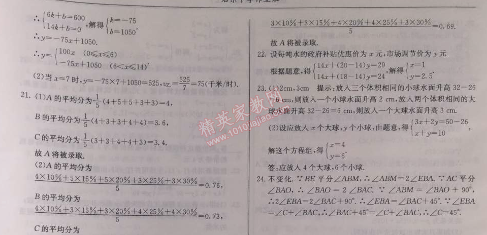 2014年啟東中學(xué)作業(yè)本八年級數(shù)學(xué)上冊北師大版 期末檢測卷