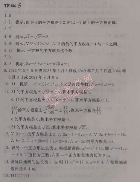 2014年啟東中學作業(yè)本八年級數(shù)學上冊北師大版 5