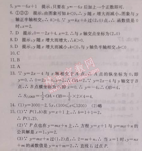 2014年啟東中學(xué)作業(yè)本八年級數(shù)學(xué)上冊北師大版 18