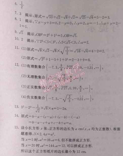 2014年啟東中學作業(yè)本八年級數學上冊北師大版 9