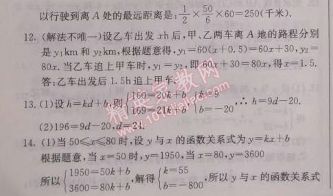 2014年啟東中學(xué)作業(yè)本八年級(jí)數(shù)學(xué)上冊(cè)北師大版 29