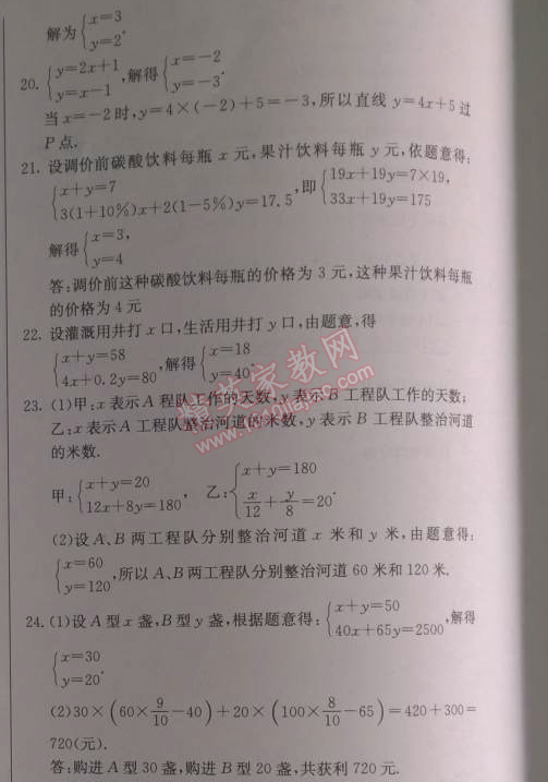 2014年啟東中學(xué)作業(yè)本八年級(jí)數(shù)學(xué)上冊(cè)北師大版 第五章檢測(cè)題