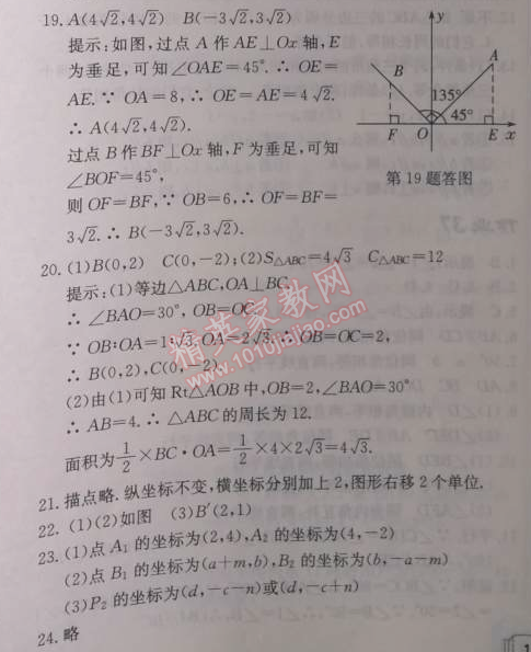 2014年啟東中學(xué)作業(yè)本八年級(jí)數(shù)學(xué)上冊(cè)北師大版 第三章檢測(cè)題