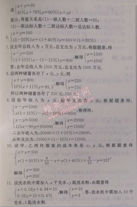 2014年啟東中學作業(yè)本八年級數(shù)學上冊北師大版 作業(yè)26