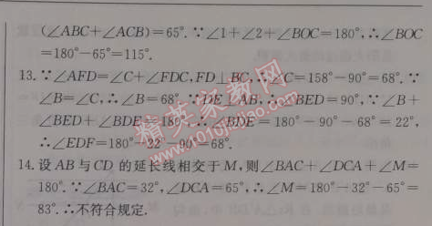 2014年啟東中學(xué)作業(yè)本八年級數(shù)學(xué)上冊北師大版 39