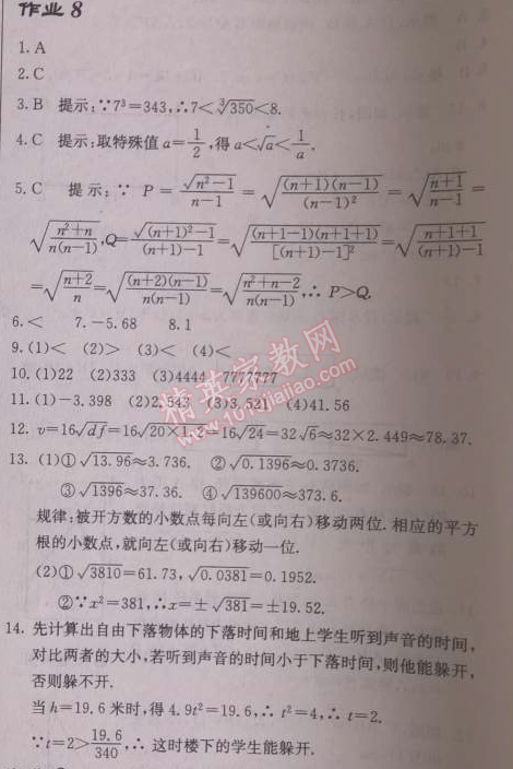 2014年啟東中學(xué)作業(yè)本八年級數(shù)學(xué)上冊北師大版 8