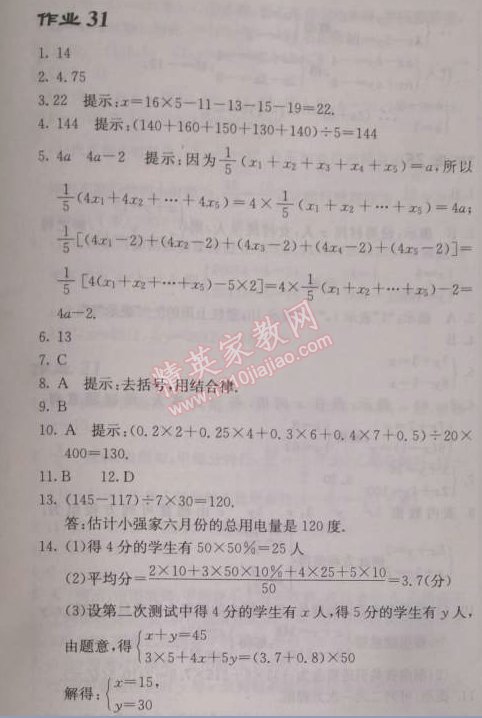 2014年啟東中學(xué)作業(yè)本八年級數(shù)學(xué)上冊北師大版 31