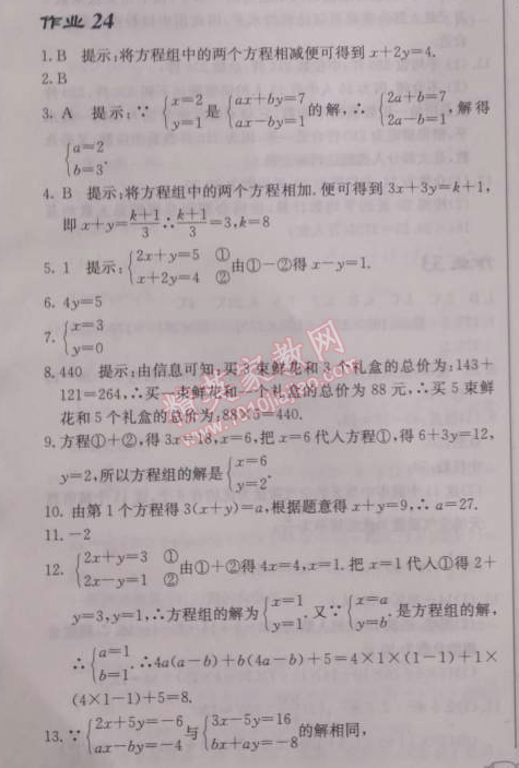 2014年啟東中學(xué)作業(yè)本八年級數(shù)學(xué)上冊北師大版 24