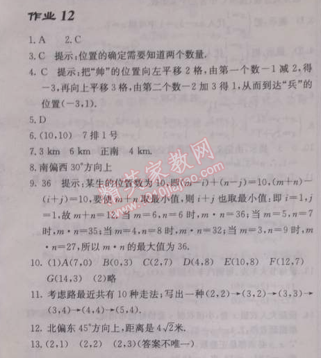 2014年啟東中學作業(yè)本八年級數學上冊北師大版 12