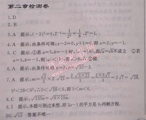 2014年啟東中學(xué)作業(yè)本八年級(jí)數(shù)學(xué)上冊(cè)北師大版 第二章檢測(cè)題