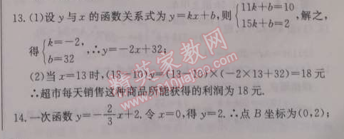 2014年啟東中學(xué)作業(yè)本八年級數(shù)學(xué)上冊北師大版 28