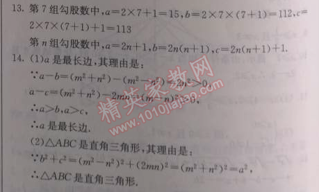 2014年啟東中學(xué)作業(yè)本八年級數(shù)學(xué)上冊北師大版 2