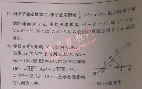 2014年啟東中學(xué)作業(yè)本八年級(jí)數(shù)學(xué)上冊(cè)北師大版 7