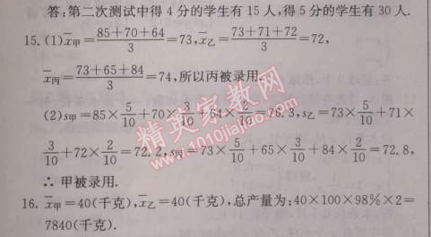 2014年啟東中學(xué)作業(yè)本八年級數(shù)學(xué)上冊北師大版 31