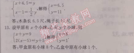 2014年啟東中學作業(yè)本八年級數學上冊北師大版 25