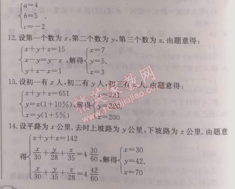 2014年啟東中學作業(yè)本八年級數(shù)學上冊北師大版 30