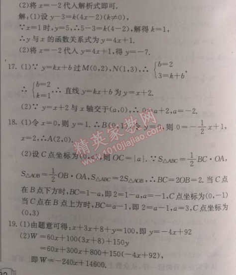 2014年啟東中學(xué)作業(yè)本八年級(jí)數(shù)學(xué)上冊(cè)北師大版 第四章檢測(cè)題