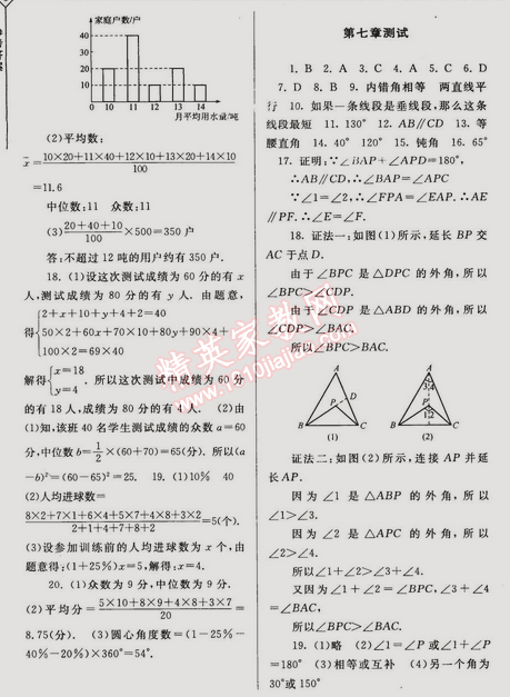 2015年期末寒假大串聯(lián)八年級數(shù)學(xué)北師大版 0