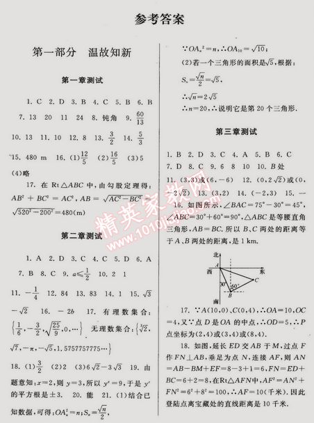 2015年期末寒假大串聯(lián)八年級數(shù)學(xué)北師大版 0