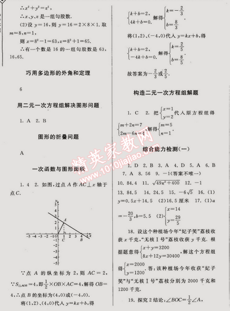 2015年期末寒假大串聯(lián)八年級數(shù)學(xué)北師大版 0