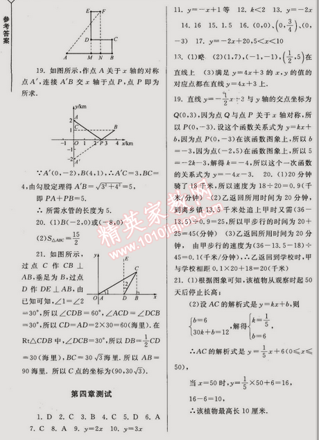 2015年期末寒假大串聯(lián)八年級數(shù)學(xué)北師大版 0