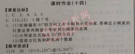 2014年全品學練考八年級數(shù)學上冊北師大版 課時作業(yè)14