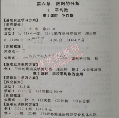 2014年全品學(xué)練考八年級(jí)數(shù)學(xué)上冊北師大版 第六章1