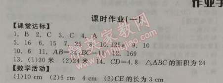 2014年全品學(xué)練考八年級(jí)數(shù)學(xué)上冊(cè)北師大版 課時(shí)作業(yè)1