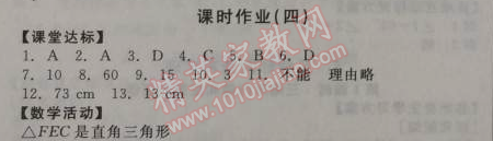 2014年全品學(xué)練考八年級(jí)數(shù)學(xué)上冊(cè)北師大版 課時(shí)作業(yè)4