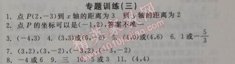 2014年全品學練考八年級數(shù)學上冊北師大版 專題訓練三