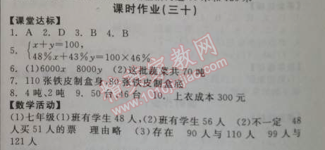 2014年全品學(xué)練考八年級(jí)數(shù)學(xué)上冊(cè)北師大版 課時(shí)作業(yè)30