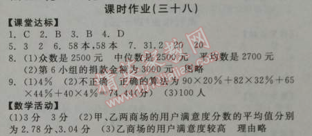 2014年全品學(xué)練考八年級(jí)數(shù)學(xué)上冊(cè)北師大版 課時(shí)作業(yè)38