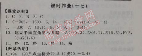 2014年全品學(xué)練考八年級(jí)數(shù)學(xué)上冊(cè)北師大版 課時(shí)作業(yè)17