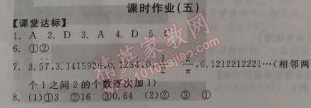 2014年全品學(xué)練考八年級(jí)數(shù)學(xué)上冊(cè)北師大版 課時(shí)作業(yè)5