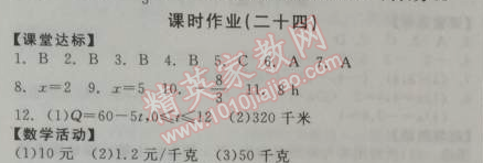 2014年全品學(xué)練考八年級(jí)數(shù)學(xué)上冊(cè)北師大版 課時(shí)作業(yè)24