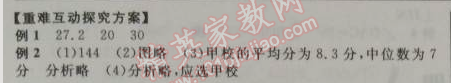 2014年全品學(xué)練考八年級數(shù)學(xué)上冊北師大版 3