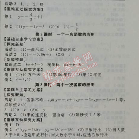 2014年全品學(xué)練考八年級數(shù)學(xué)上冊北師大版 4