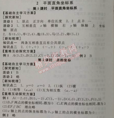 2014年全品學(xué)練考八年級數(shù)學(xué)上冊北師大版 第三章1