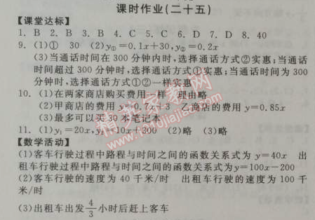 2014年全品學練考八年級數學上冊北師大版 課時作業(yè)25