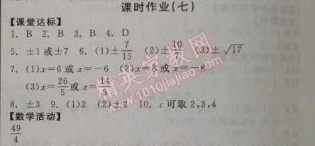 2014年全品學(xué)練考八年級(jí)數(shù)學(xué)上冊(cè)北師大版 課時(shí)作業(yè)7