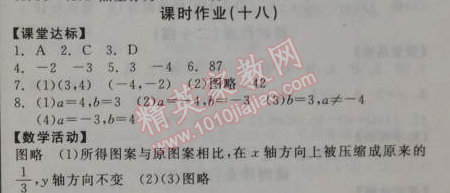 2014年全品學(xué)練考八年級(jí)數(shù)學(xué)上冊(cè)北師大版 課時(shí)作業(yè)18