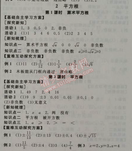 2014年全品學(xué)練考八年級數(shù)學(xué)上冊北師大版 2