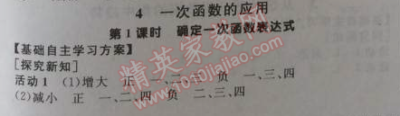 2014年全品學(xué)練考八年級數(shù)學(xué)上冊北師大版 4