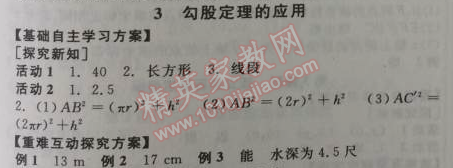 2014年全品學練考八年級數學上冊北師大版 3