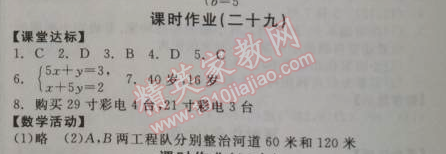 2014年全品學(xué)練考八年級(jí)數(shù)學(xué)上冊(cè)北師大版 課時(shí)作業(yè)29