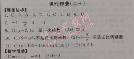 2014年全品學(xué)練考八年級(jí)數(shù)學(xué)上冊(cè)北師大版 課時(shí)作業(yè)20